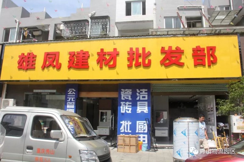 建材批发市场的变化与机遇
